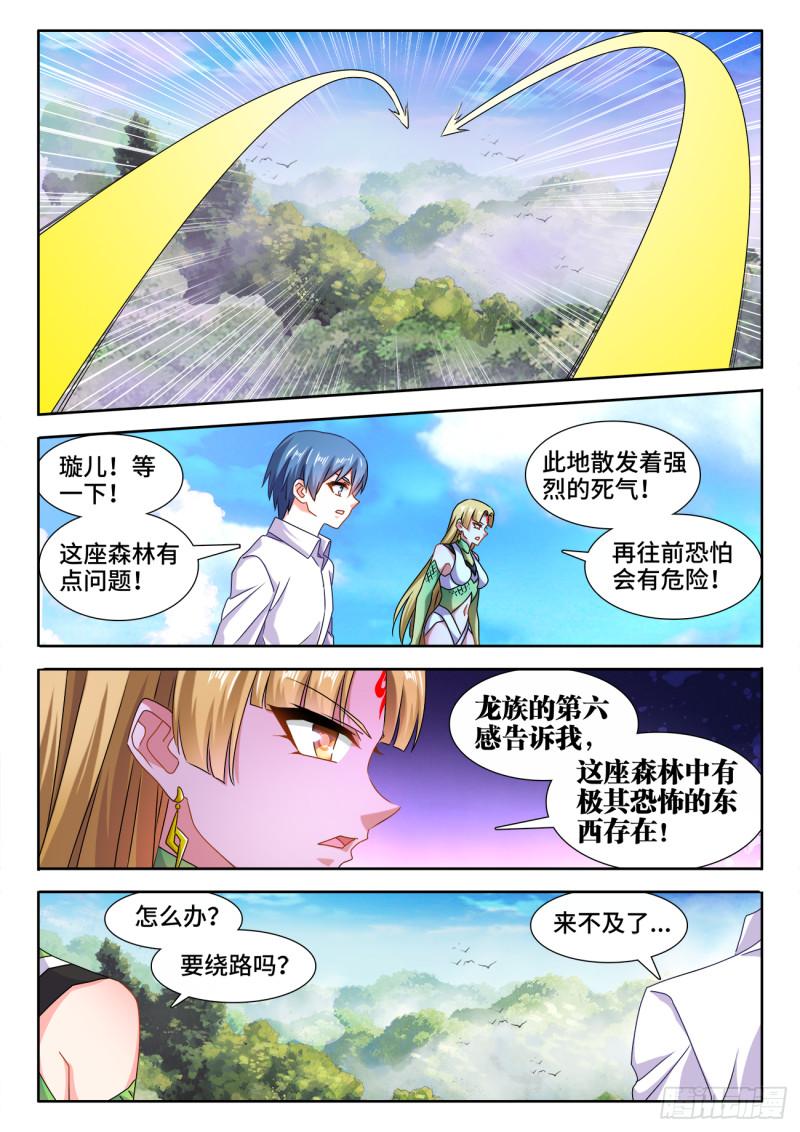 我的天劫女友韩漫全集-571、白骨之森无删减无遮挡章节图片 