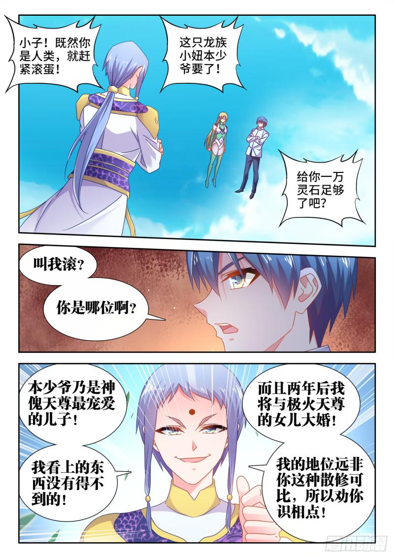 我的天劫女友韩漫全集-571、白骨之森无删减无遮挡章节图片 
