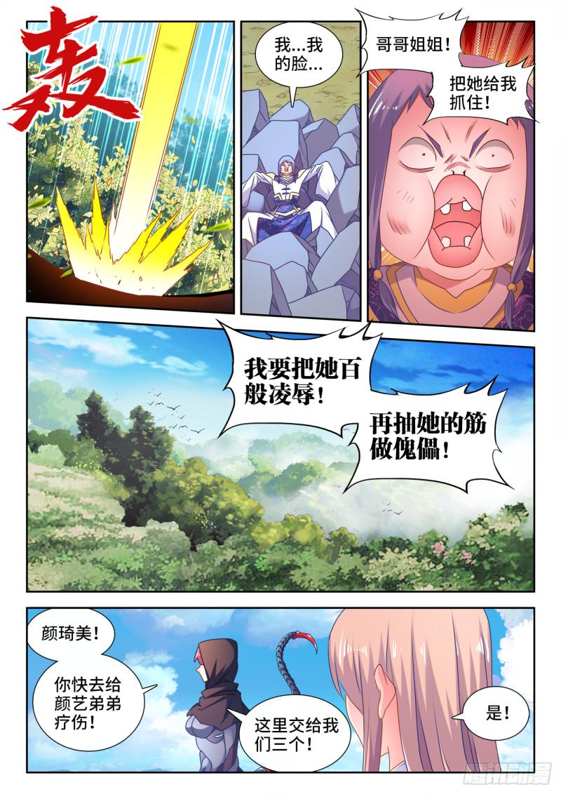我的天劫女友韩漫全集-571、白骨之森无删减无遮挡章节图片 