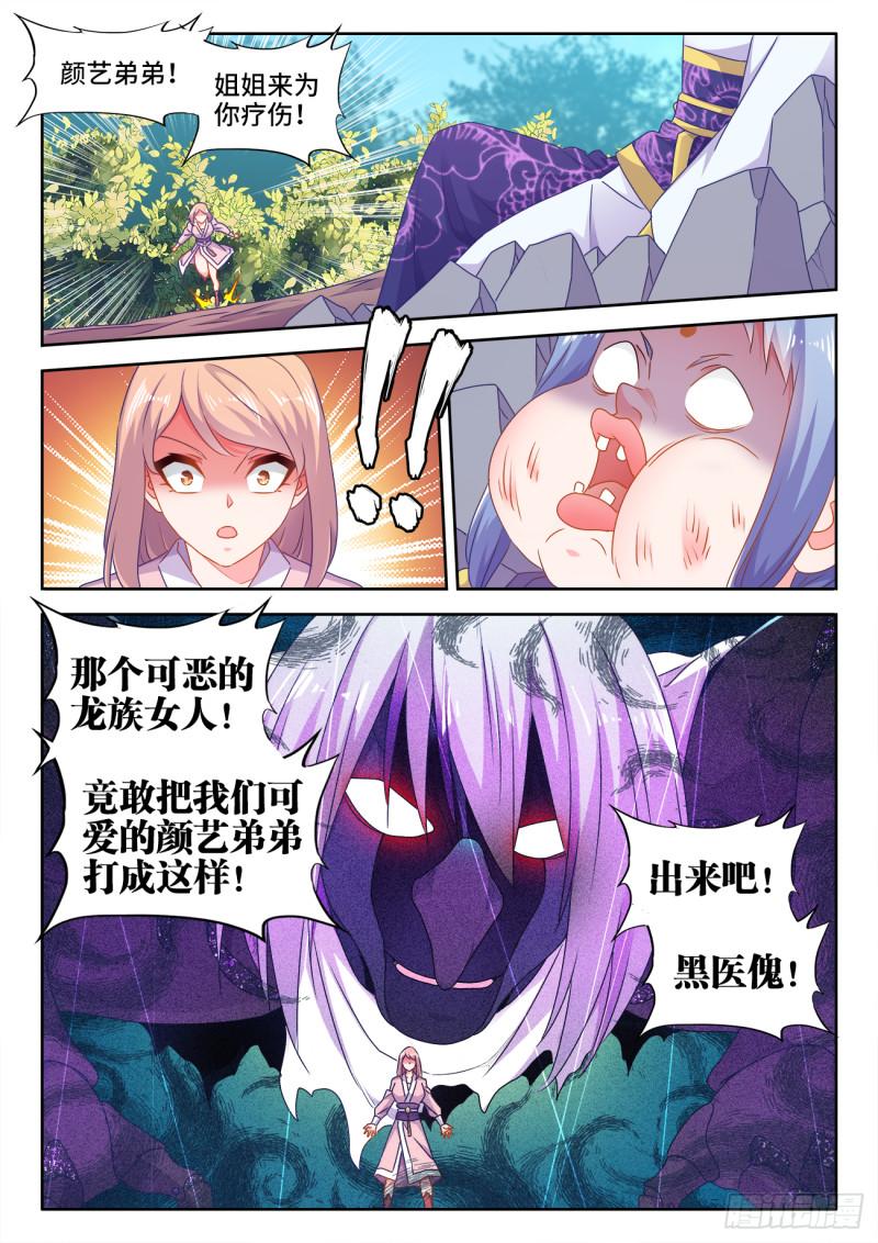 我的天劫女友韩漫全集-571、白骨之森无删减无遮挡章节图片 