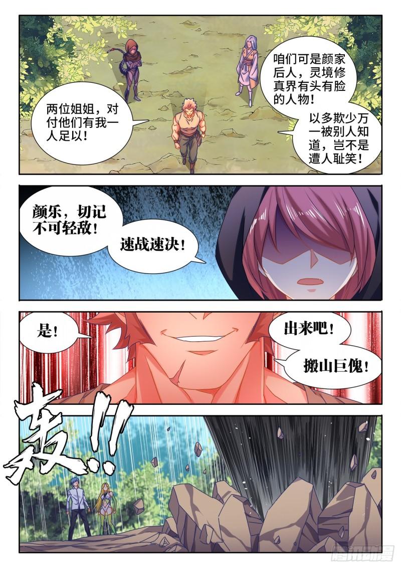 我的天劫女友韩漫全集-572、装备型傀儡无删减无遮挡章节图片 