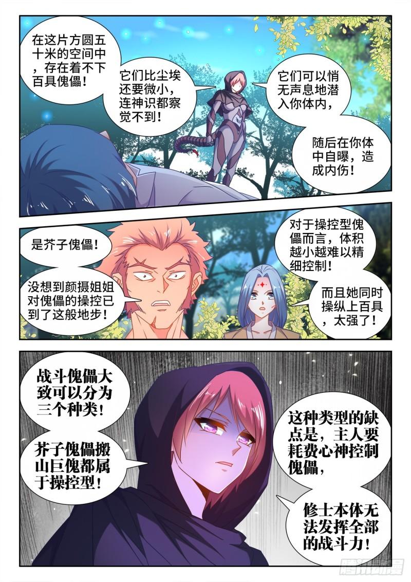 我的天劫女友韩漫全集-572、装备型傀儡无删减无遮挡章节图片 
