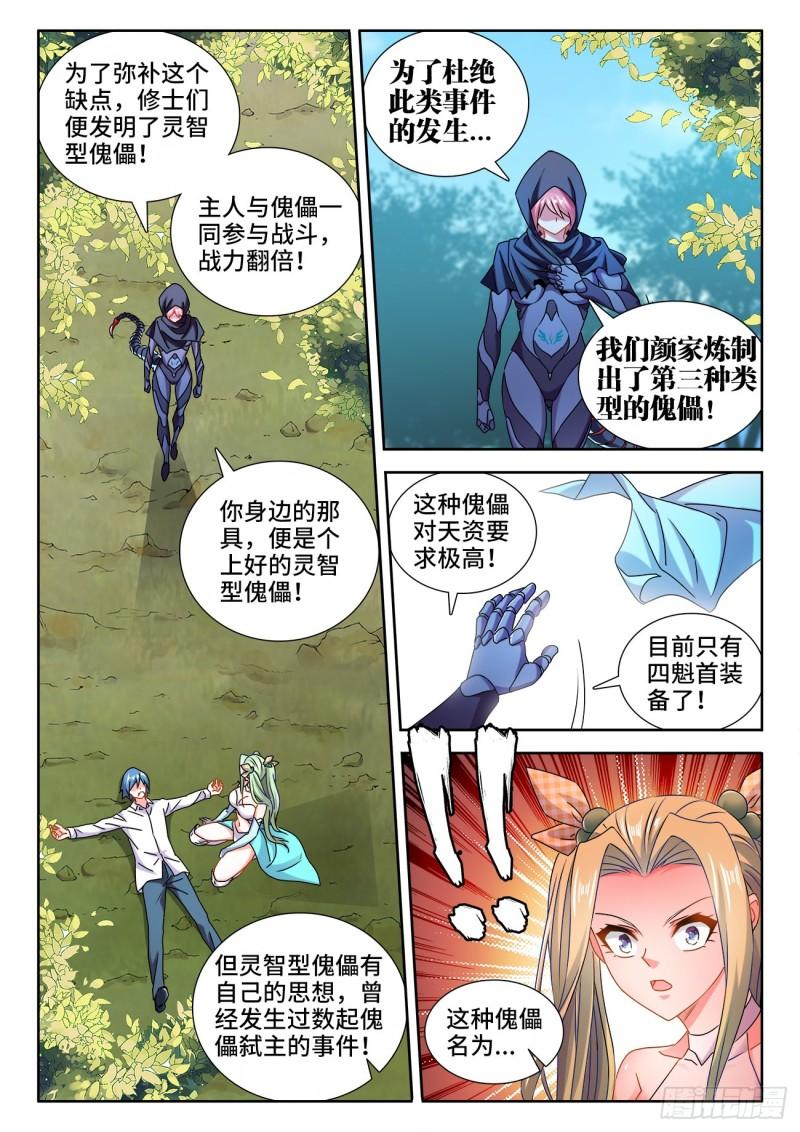 我的天劫女友韩漫全集-572、装备型傀儡无删减无遮挡章节图片 