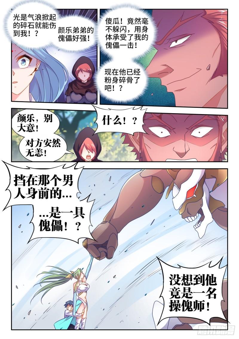 我的天劫女友韩漫全集-572、装备型傀儡无删减无遮挡章节图片 