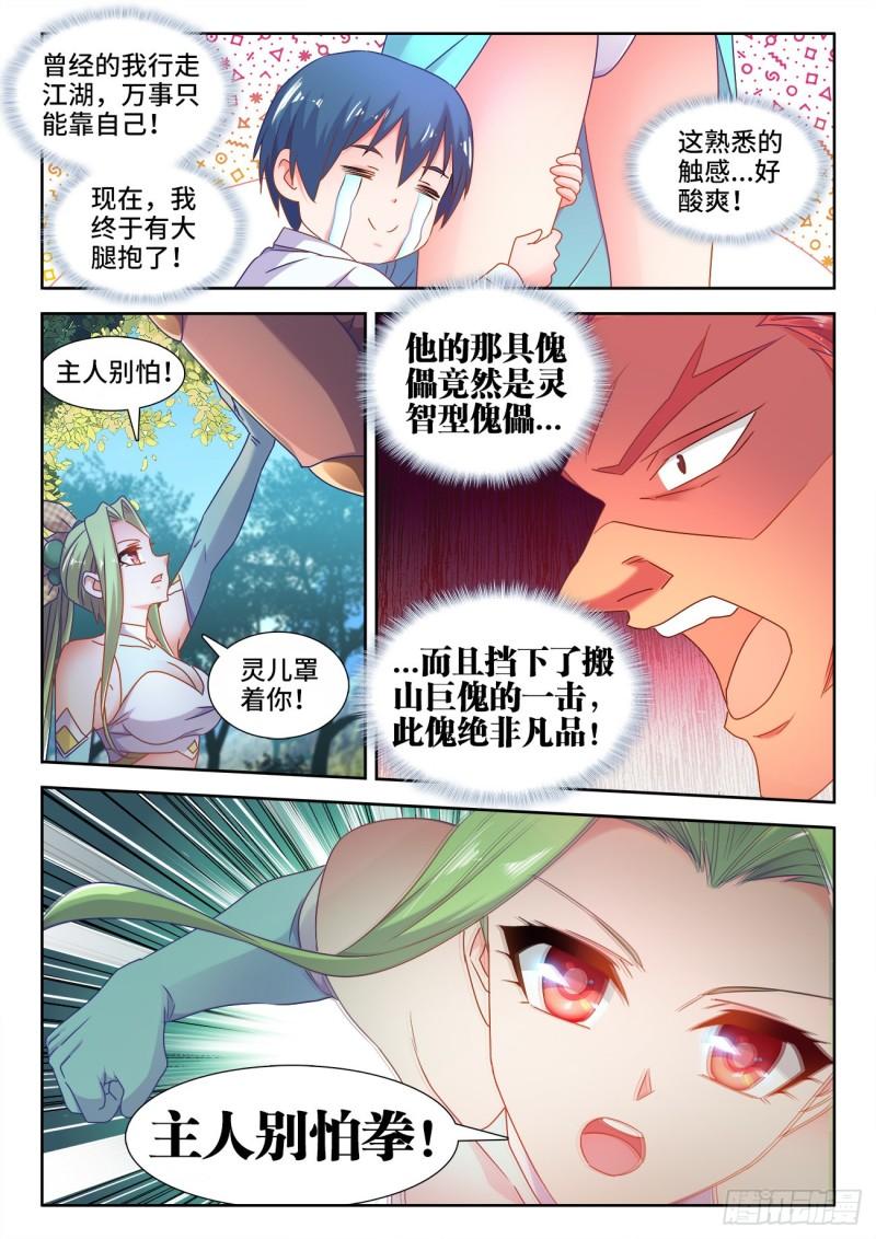 我的天劫女友韩漫全集-572、装备型傀儡无删减无遮挡章节图片 
