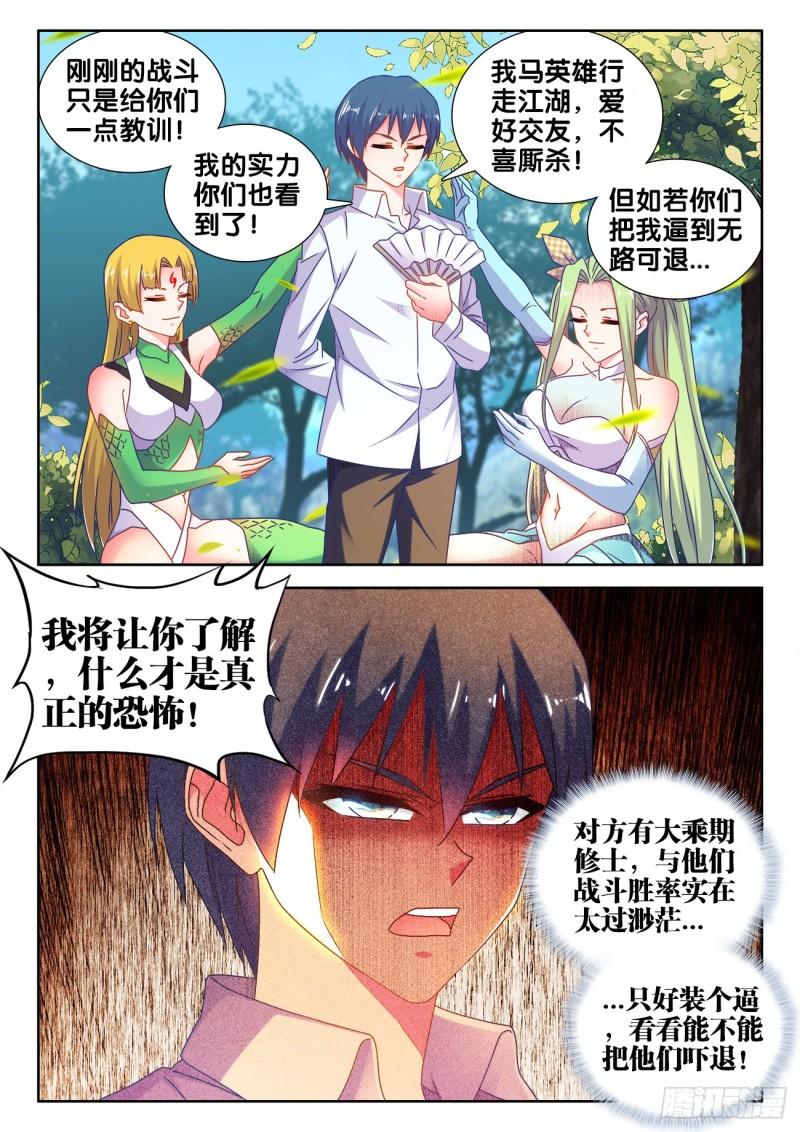 我的天劫女友韩漫全集-572、装备型傀儡无删减无遮挡章节图片 