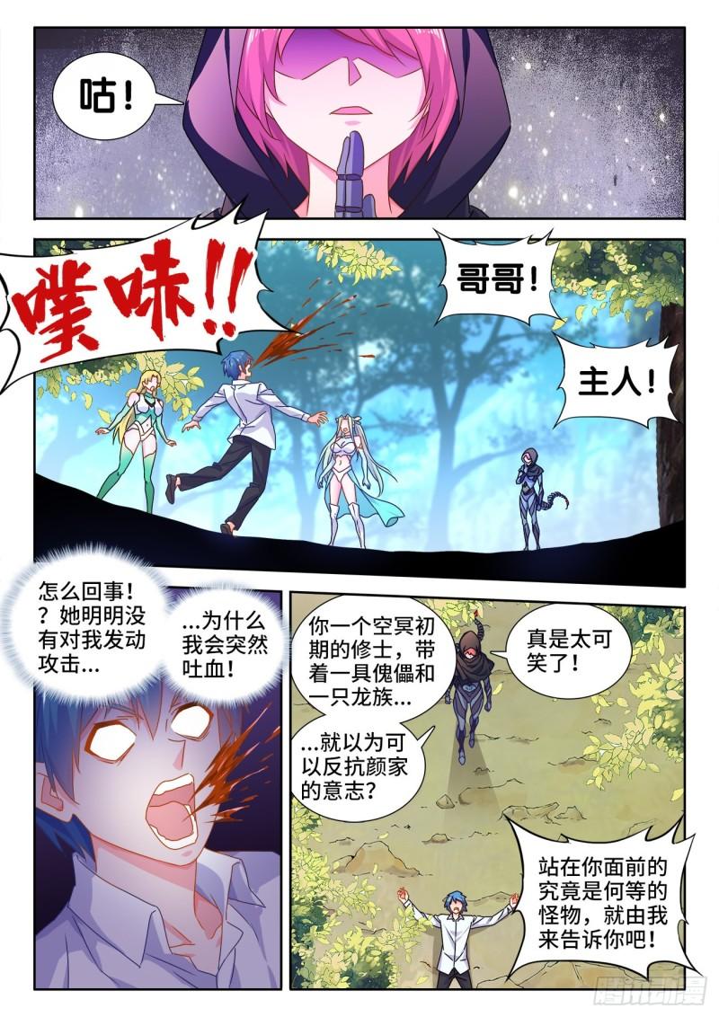 我的天劫女友韩漫全集-572、装备型傀儡无删减无遮挡章节图片 