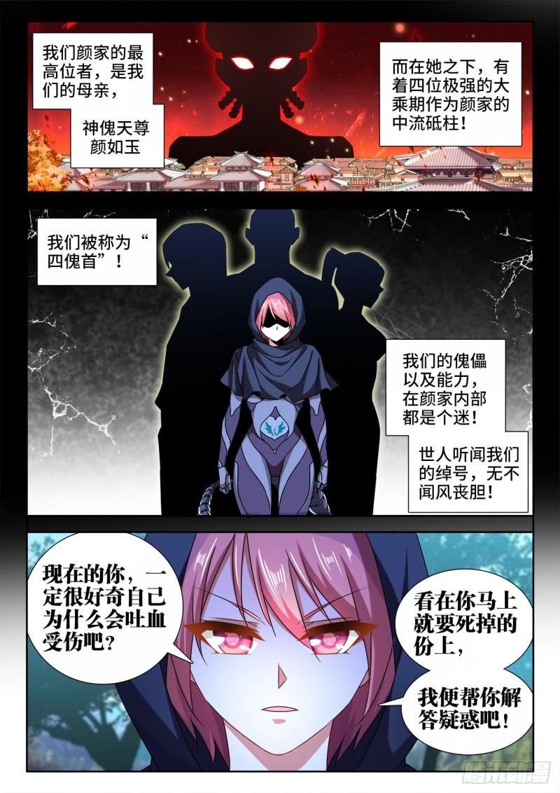 我的天劫女友韩漫全集-572、装备型傀儡无删减无遮挡章节图片 
