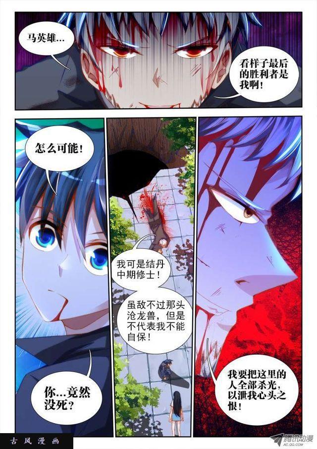我的天劫女友韩漫全集-60、捕食者无删减无遮挡章节图片 
