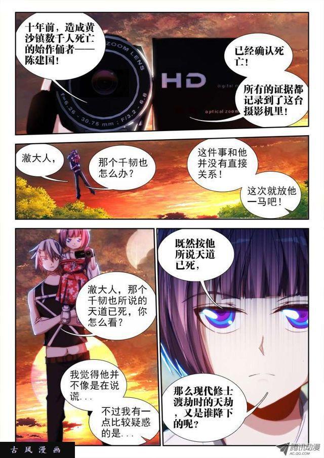 我的天劫女友韩漫全集-60、捕食者无删减无遮挡章节图片 