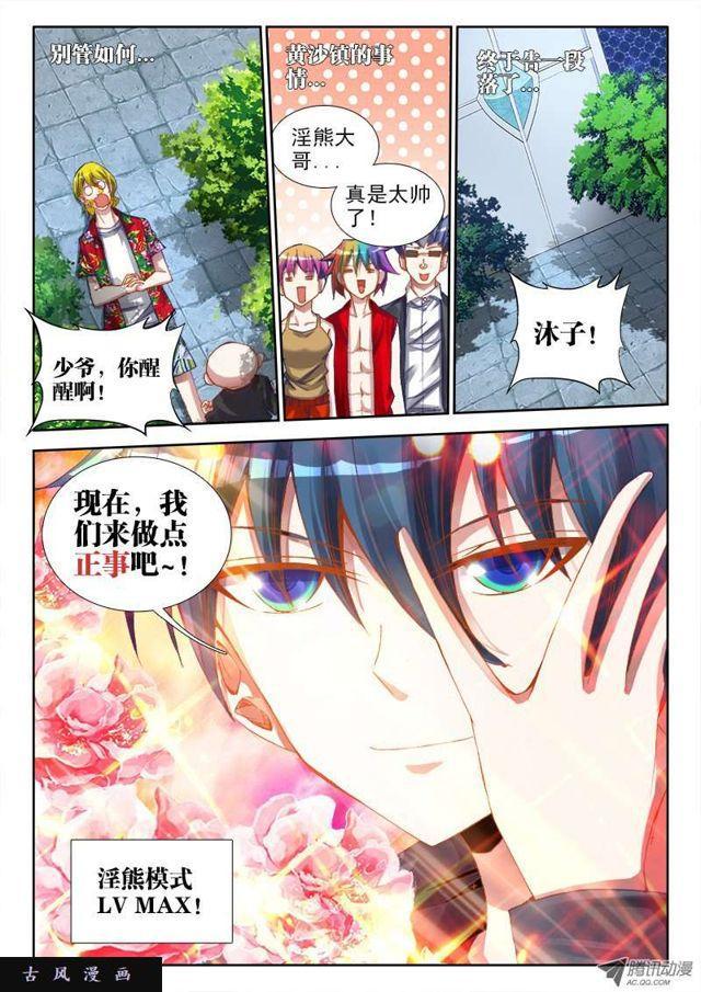我的天劫女友韩漫全集-60、捕食者无删减无遮挡章节图片 