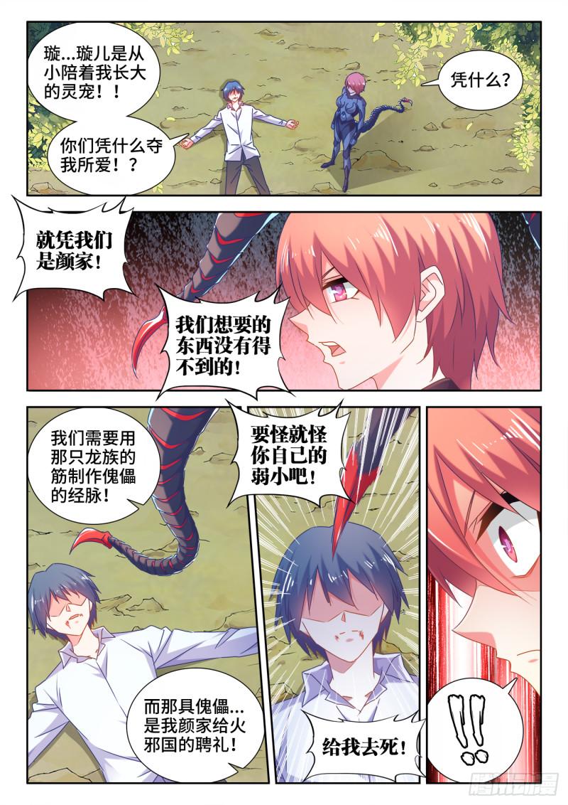 我的天劫女友韩漫全集-573、尾行蜈蚣傀无删减无遮挡章节图片 