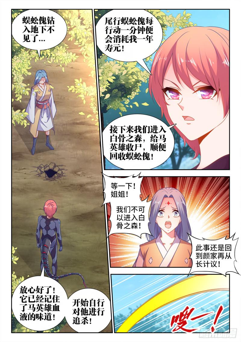 我的天劫女友韩漫全集-573、尾行蜈蚣傀无删减无遮挡章节图片 