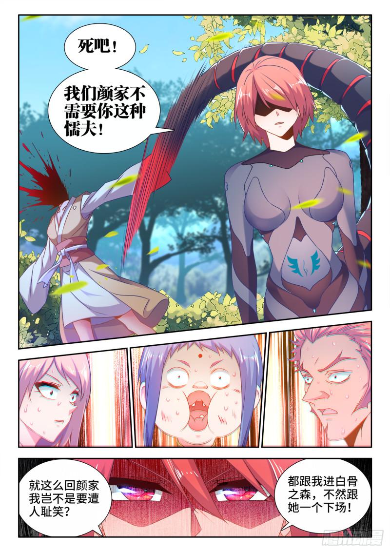 我的天劫女友韩漫全集-573、尾行蜈蚣傀无删减无遮挡章节图片 