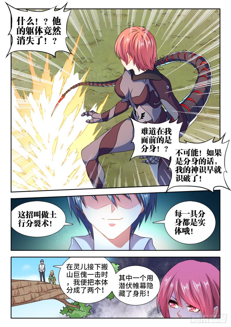 我的天劫女友韩漫全集-573、尾行蜈蚣傀无删减无遮挡章节图片 