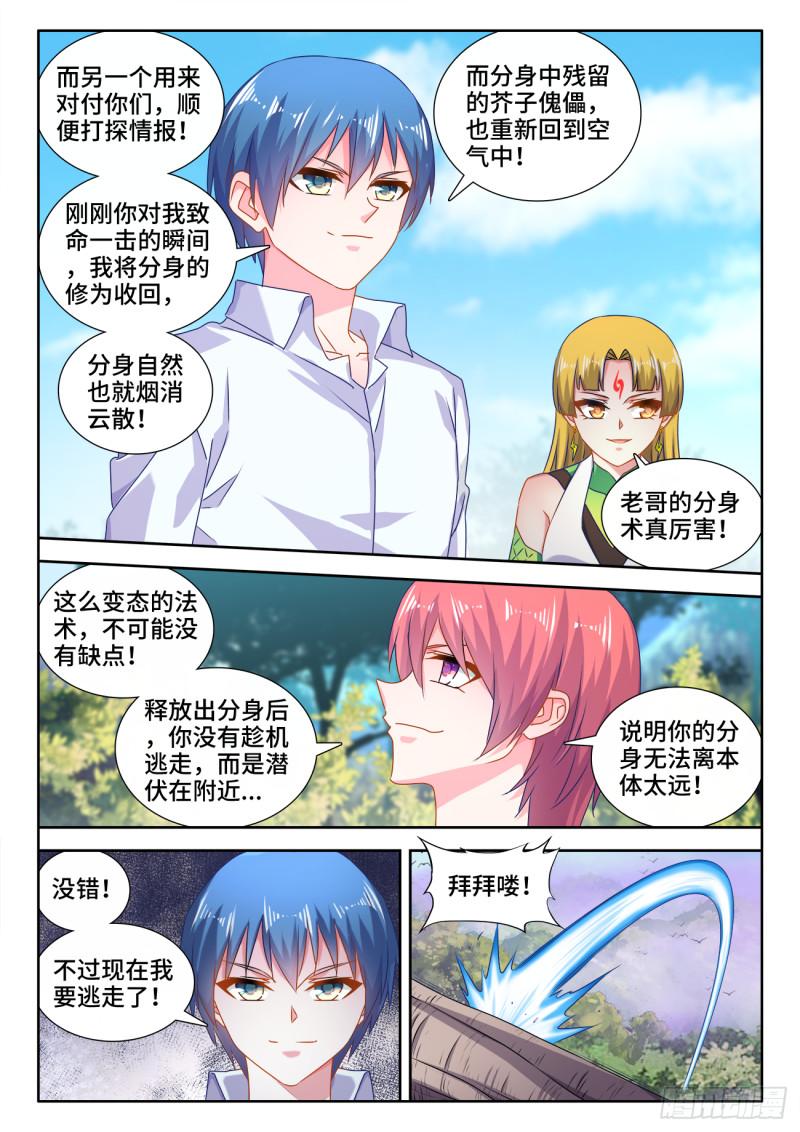 我的天劫女友韩漫全集-573、尾行蜈蚣傀无删减无遮挡章节图片 