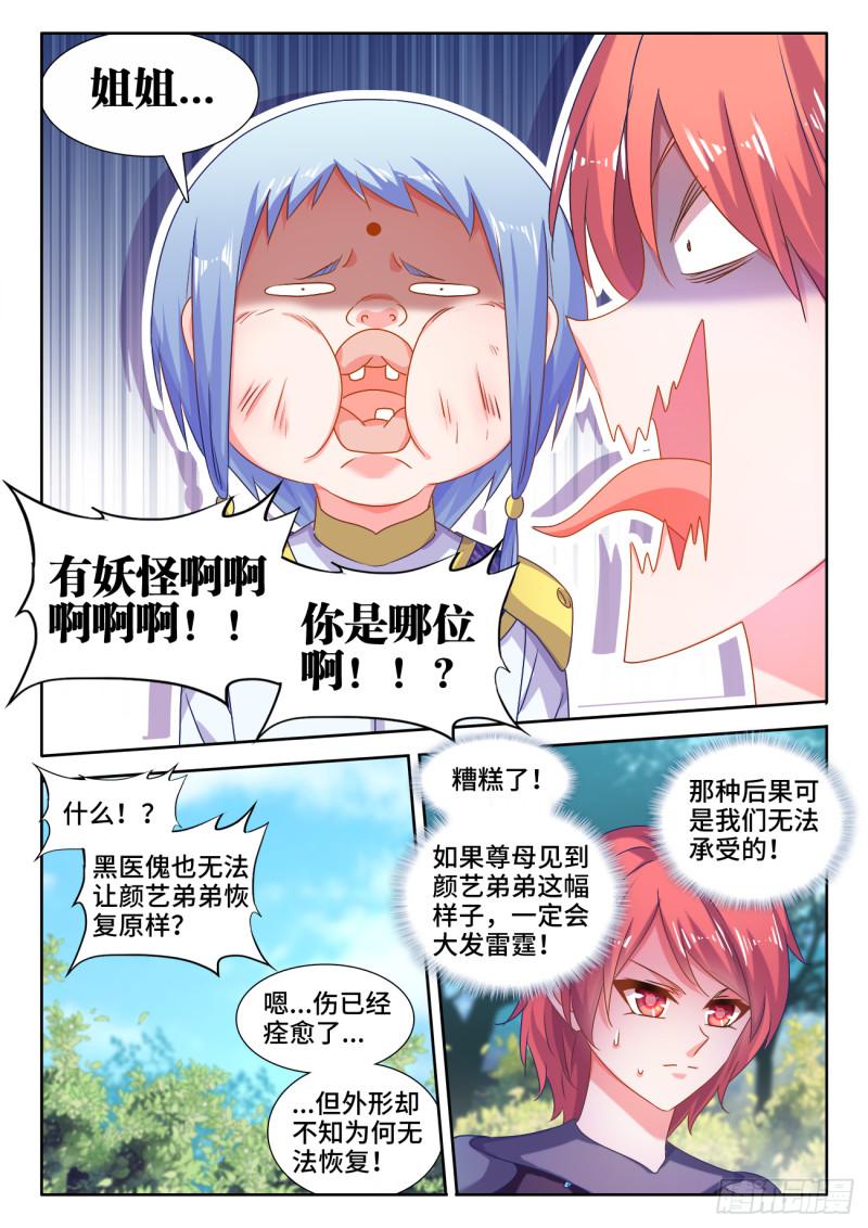 我的天劫女友韩漫全集-573、尾行蜈蚣傀无删减无遮挡章节图片 