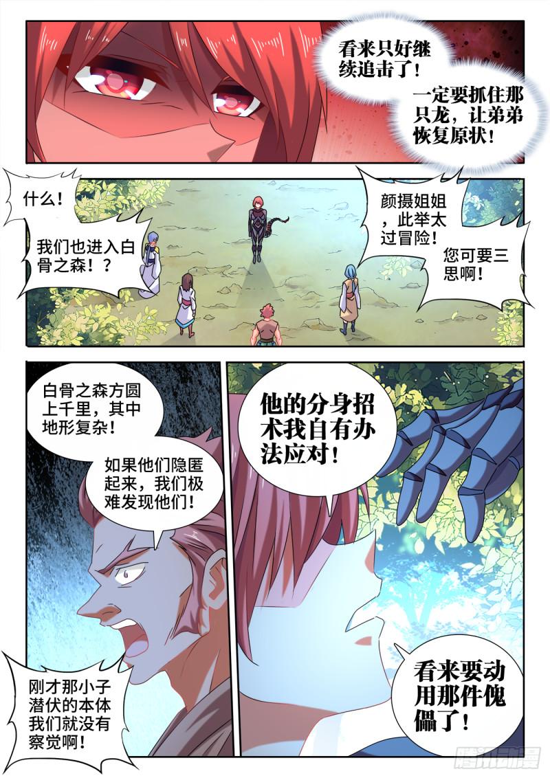 我的天劫女友韩漫全集-573、尾行蜈蚣傀无删减无遮挡章节图片 