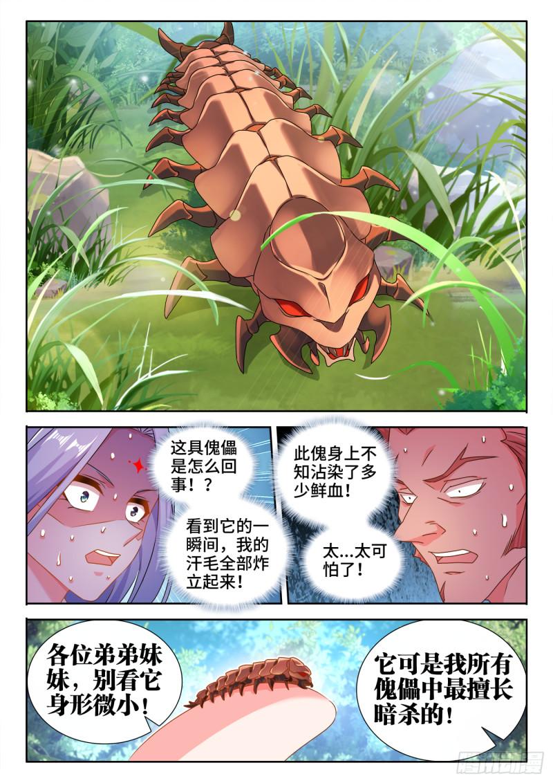 我的天劫女友韩漫全集-573、尾行蜈蚣傀无删减无遮挡章节图片 