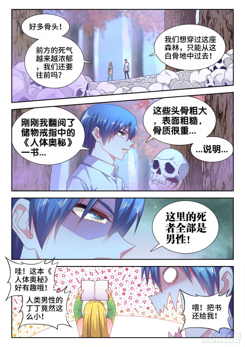 我的天劫女友韩漫全集-574、毒无删减无遮挡章节图片 