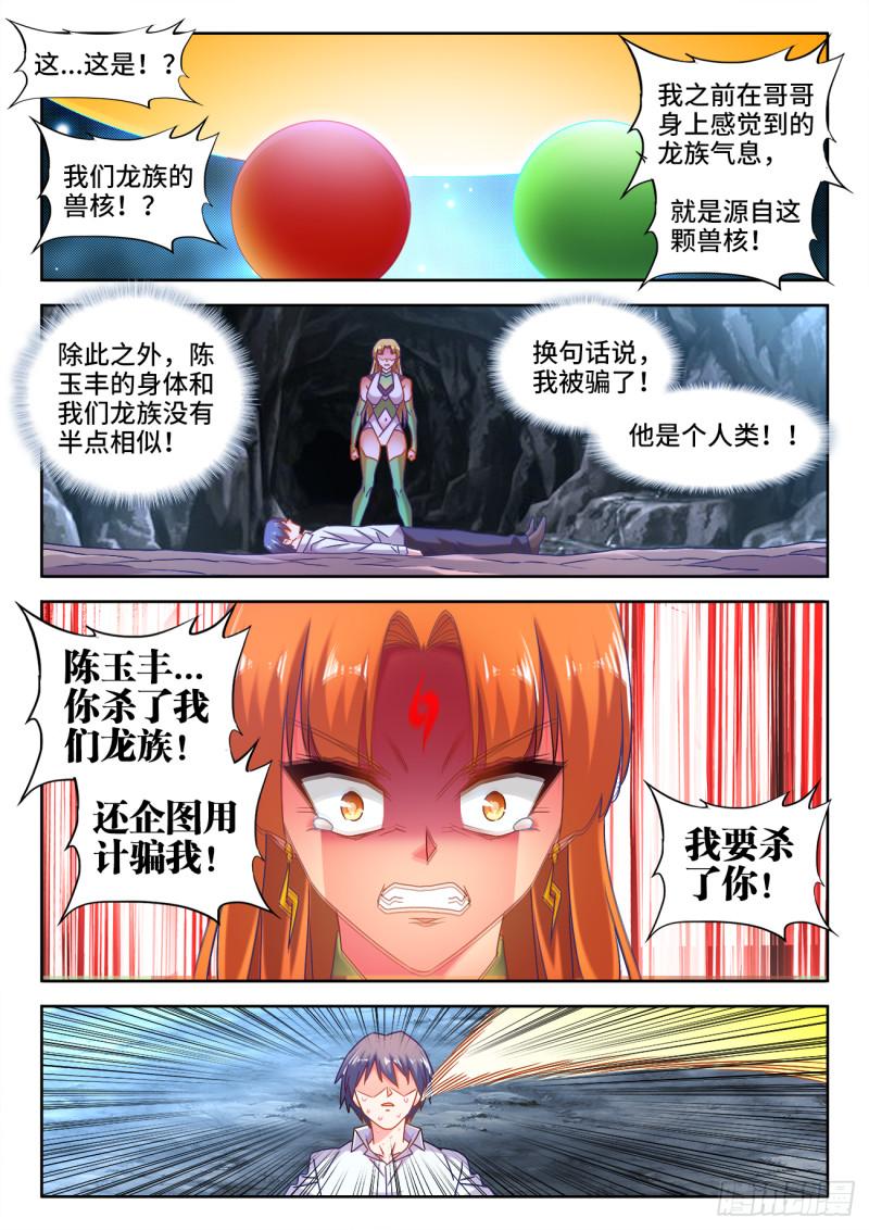我的天劫女友韩漫全集-574、毒无删减无遮挡章节图片 