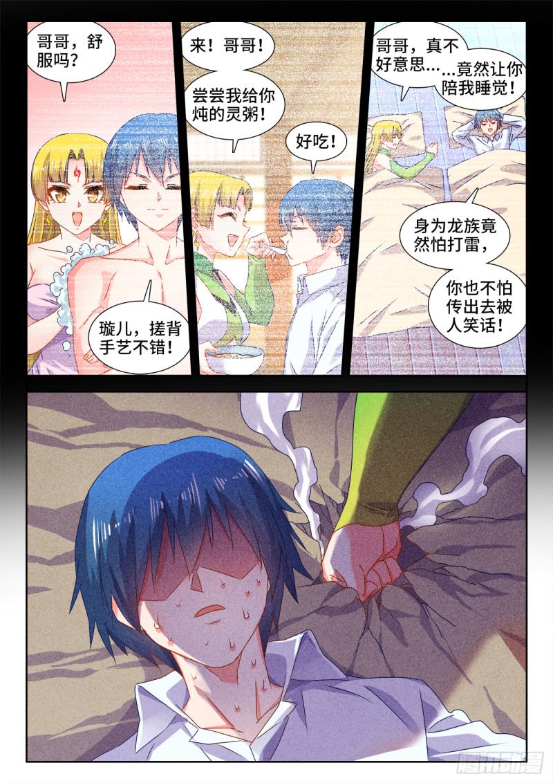 我的天劫女友韩漫全集-574、毒无删减无遮挡章节图片 