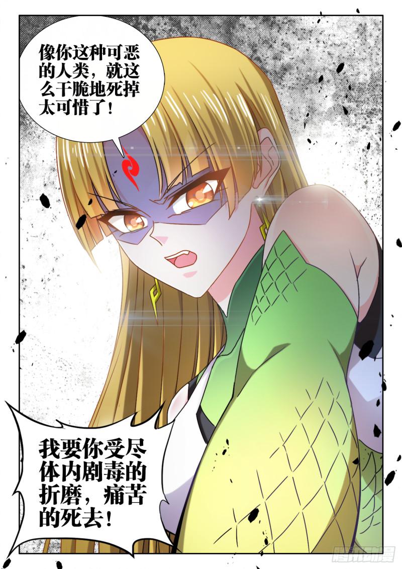 我的天劫女友韩漫全集-574、毒无删减无遮挡章节图片 