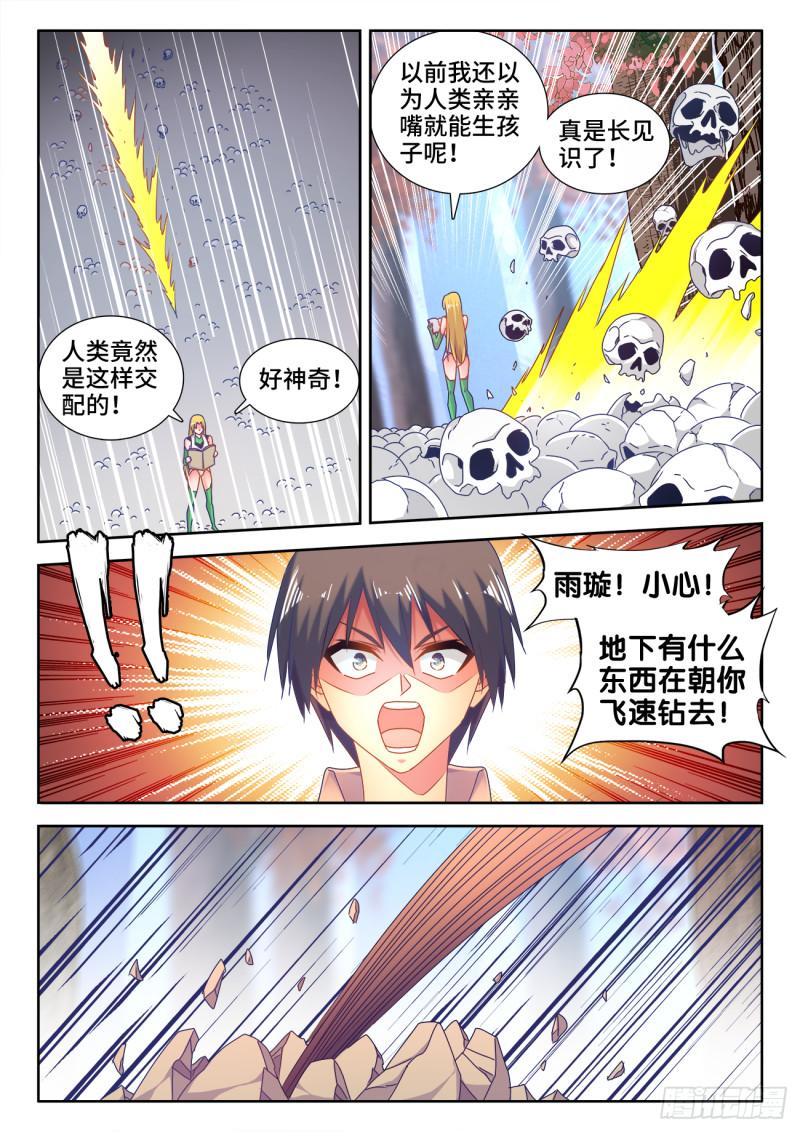 我的天劫女友韩漫全集-574、毒无删减无遮挡章节图片 