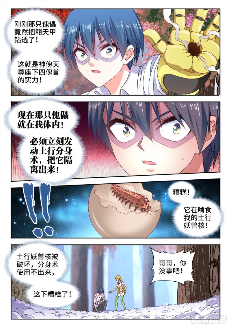 我的天劫女友韩漫全集-574、毒无删减无遮挡章节图片 