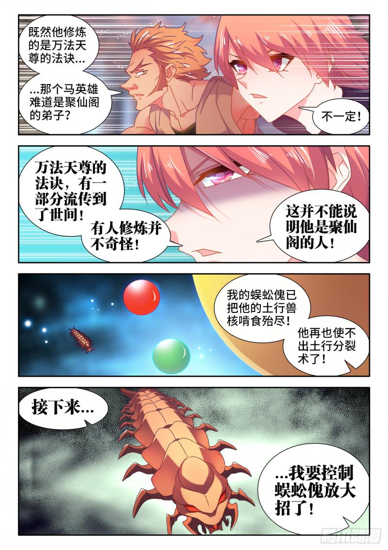我的天劫女友韩漫全集-574、毒无删减无遮挡章节图片 