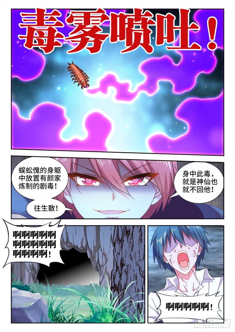 我的天劫女友韩漫全集-574、毒无删减无遮挡章节图片 