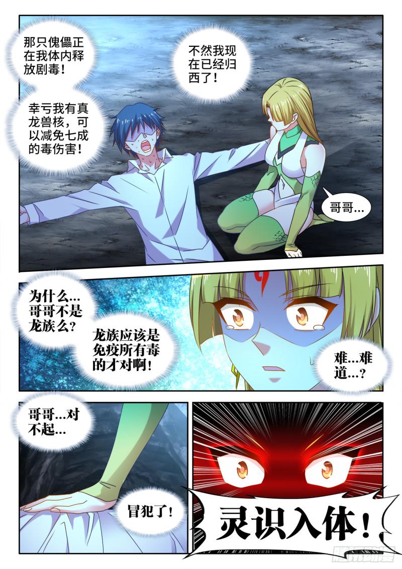 我的天劫女友韩漫全集-574、毒无删减无遮挡章节图片 