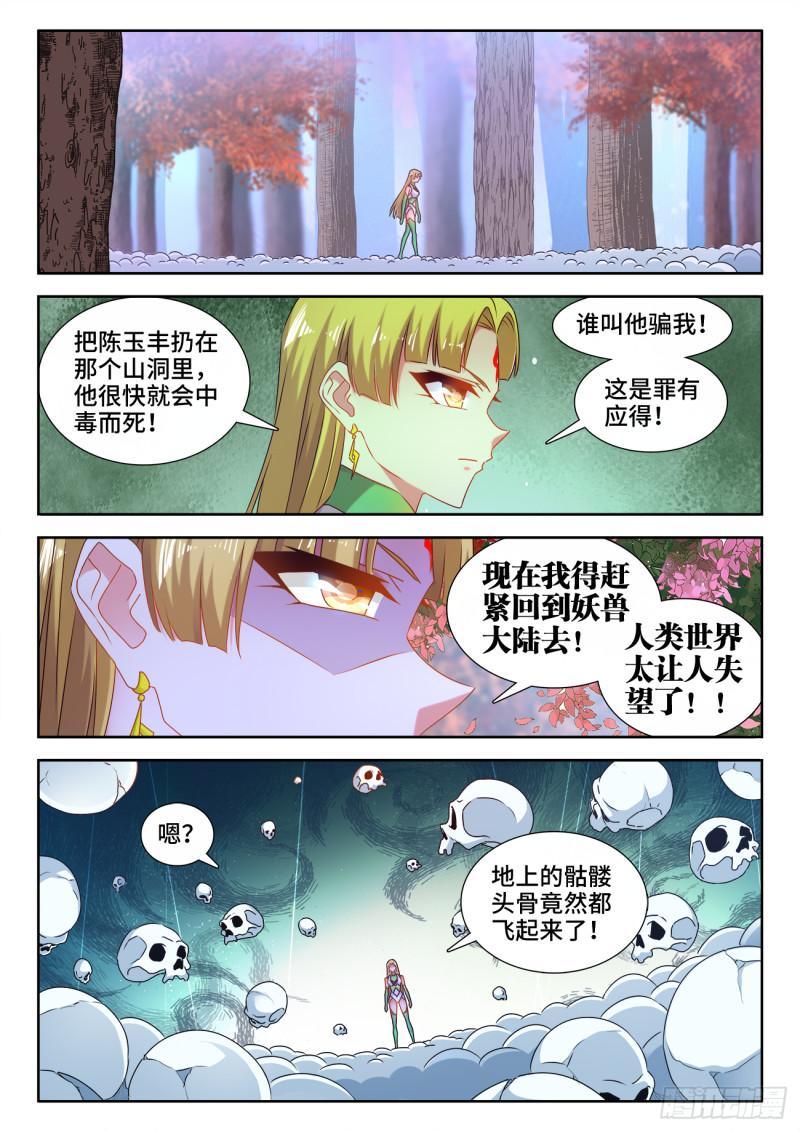 我的天劫女友韩漫全集-575、白骨魔君无删减无遮挡章节图片 