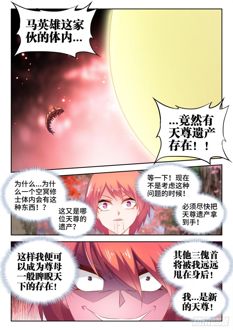 我的天劫女友韩漫全集-575、白骨魔君无删减无遮挡章节图片 