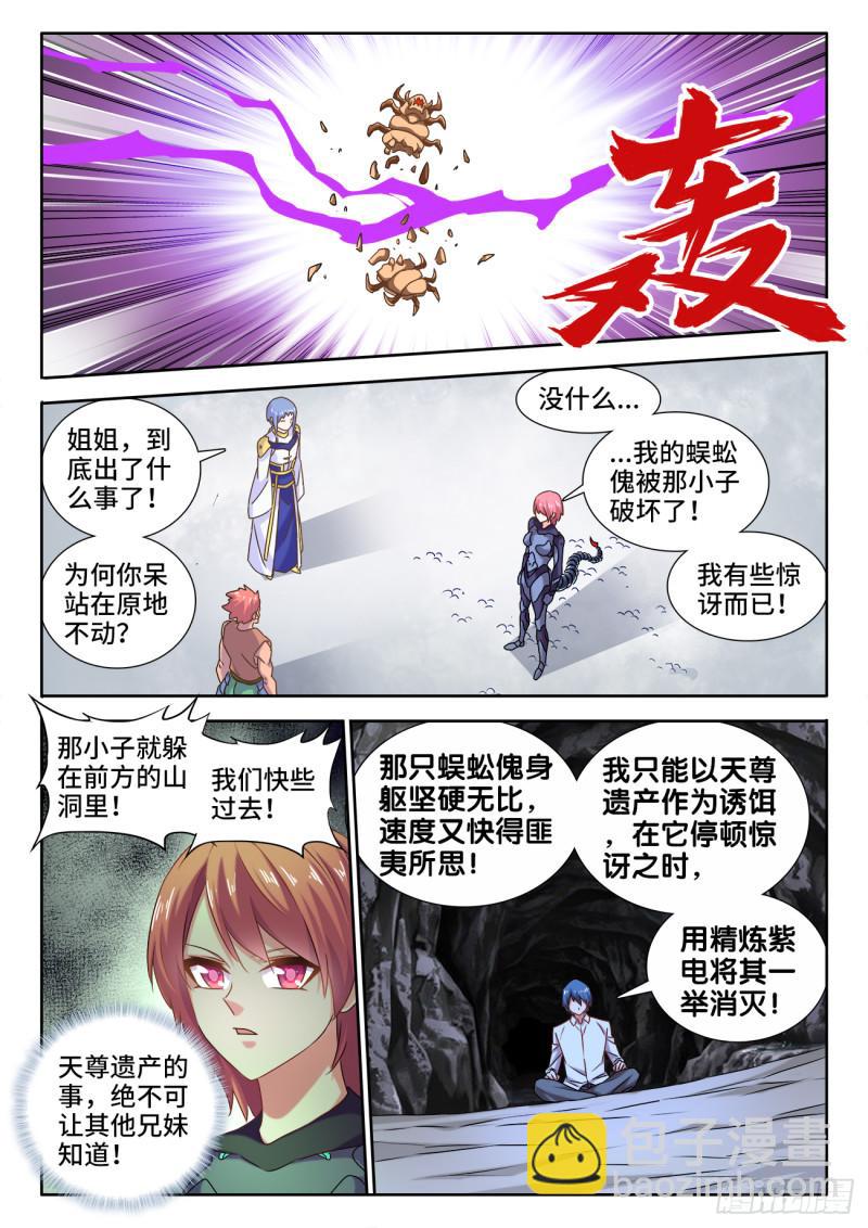 我的天劫女友韩漫全集-575、白骨魔君无删减无遮挡章节图片 