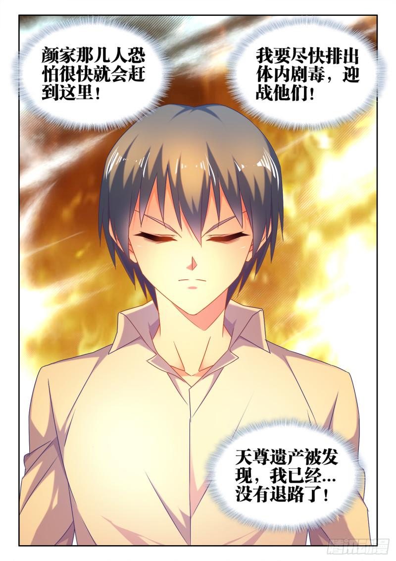 我的天劫女友韩漫全集-575、白骨魔君无删减无遮挡章节图片 
