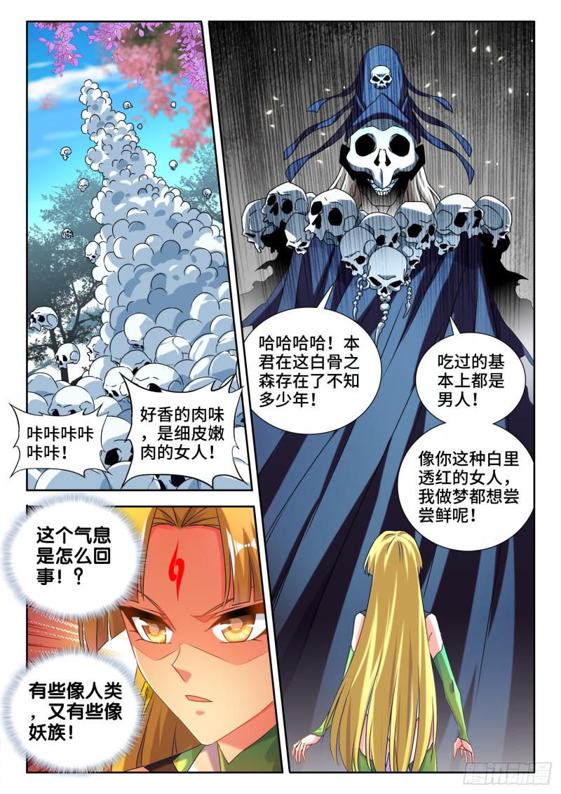 我的天劫女友韩漫全集-575、白骨魔君无删减无遮挡章节图片 