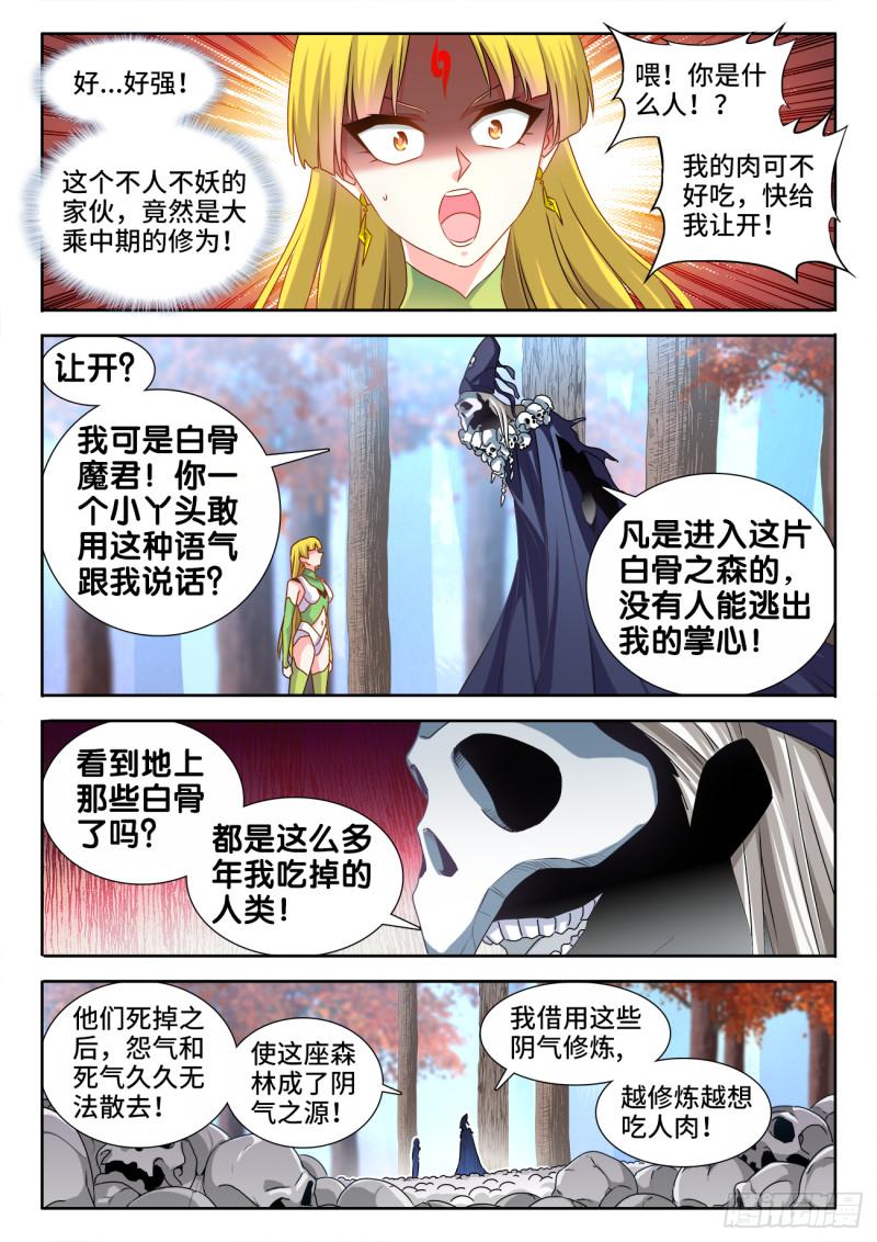 我的天劫女友韩漫全集-575、白骨魔君无删减无遮挡章节图片 
