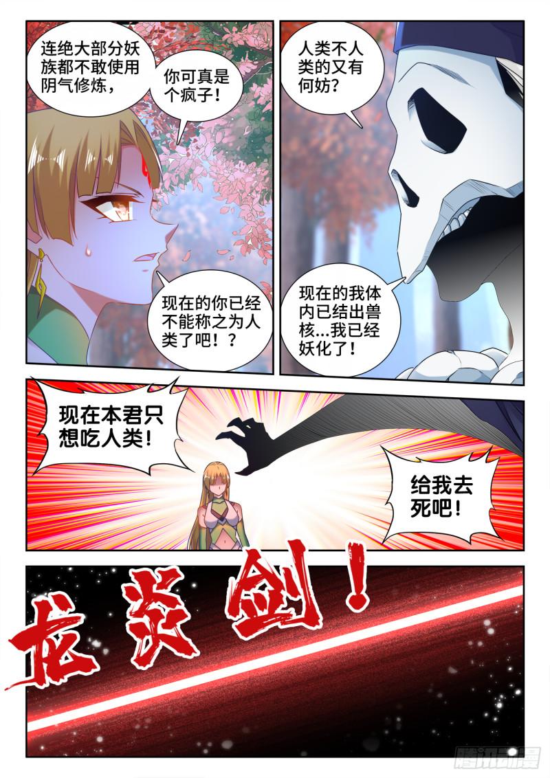 我的天劫女友韩漫全集-575、白骨魔君无删减无遮挡章节图片 
