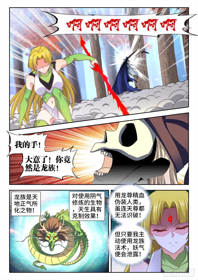 我的天劫女友韩漫全集-575、白骨魔君无删减无遮挡章节图片 