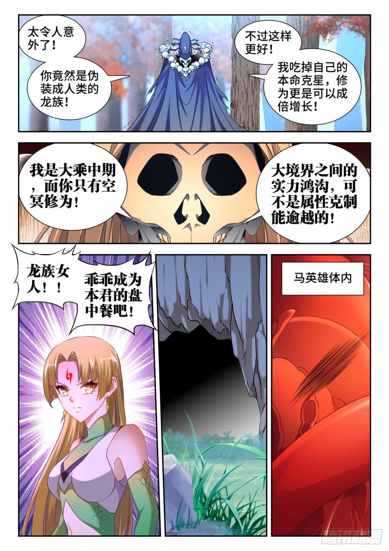 我的天劫女友韩漫全集-575、白骨魔君无删减无遮挡章节图片 