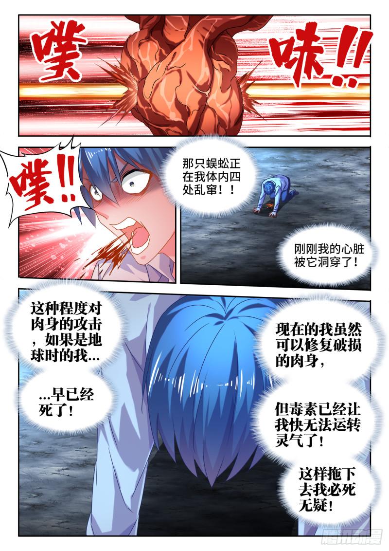 我的天劫女友韩漫全集-575、白骨魔君无删减无遮挡章节图片 