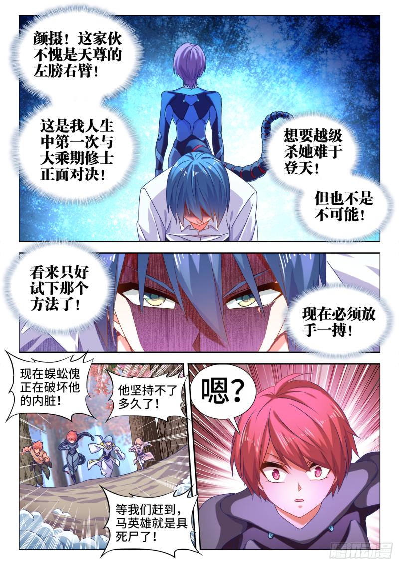 我的天劫女友韩漫全集-575、白骨魔君无删减无遮挡章节图片 