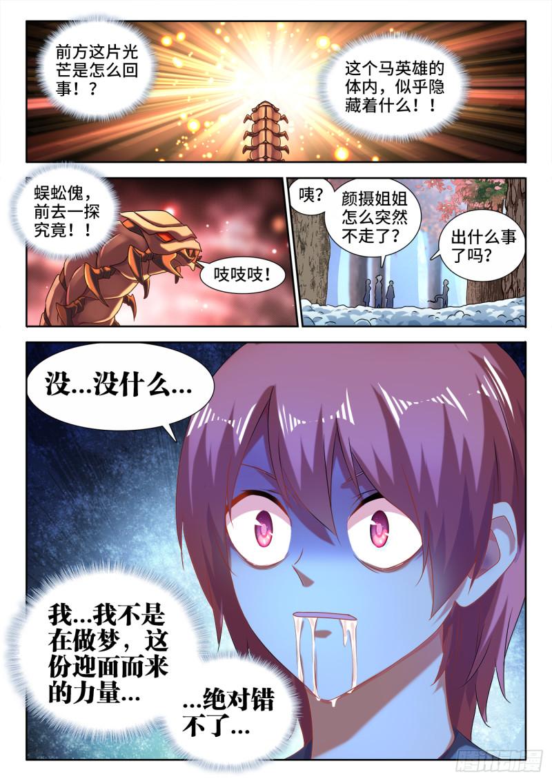 我的天劫女友韩漫全集-575、白骨魔君无删减无遮挡章节图片 