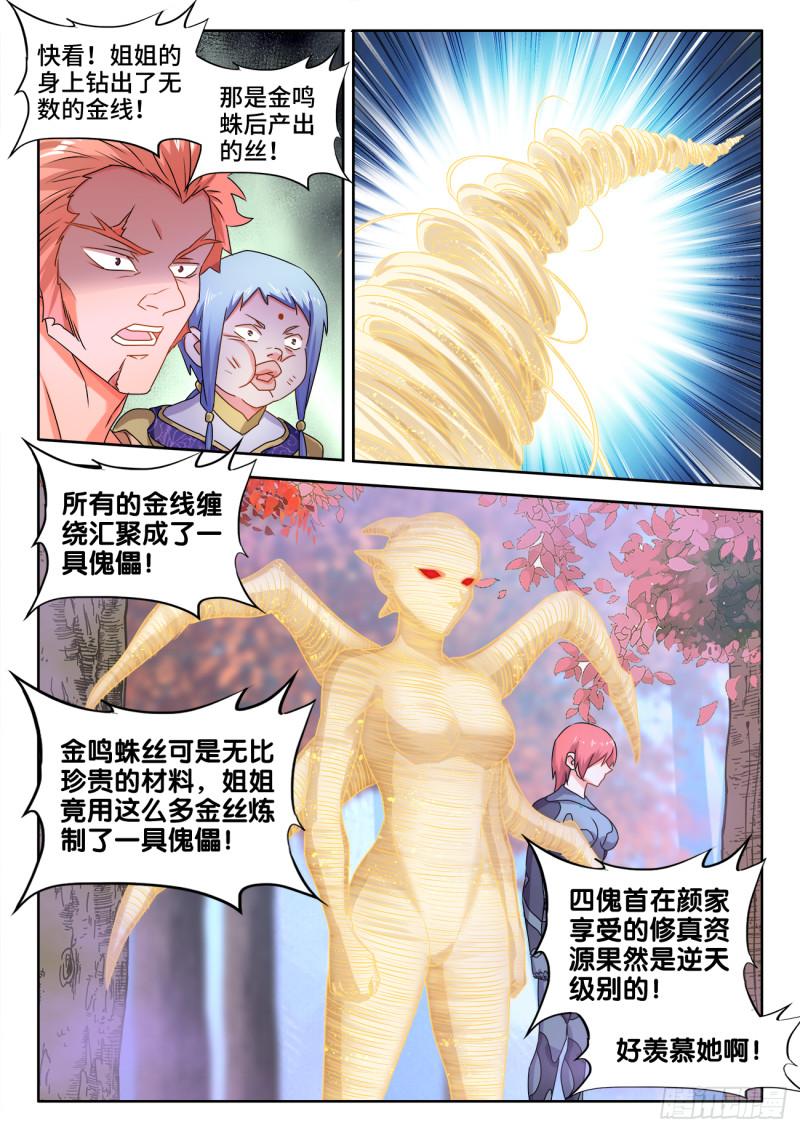 我的天劫女友韩漫全集-576、金丝傀无删减无遮挡章节图片 