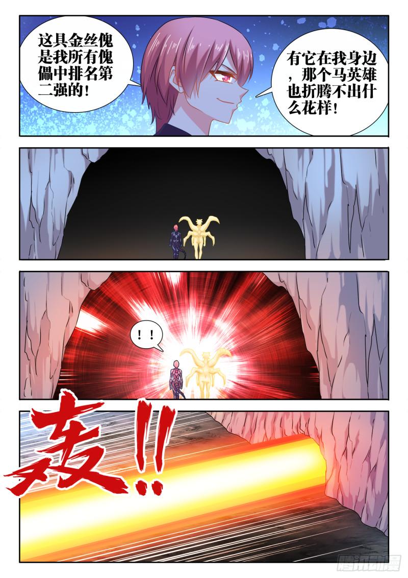 我的天劫女友韩漫全集-576、金丝傀无删减无遮挡章节图片 