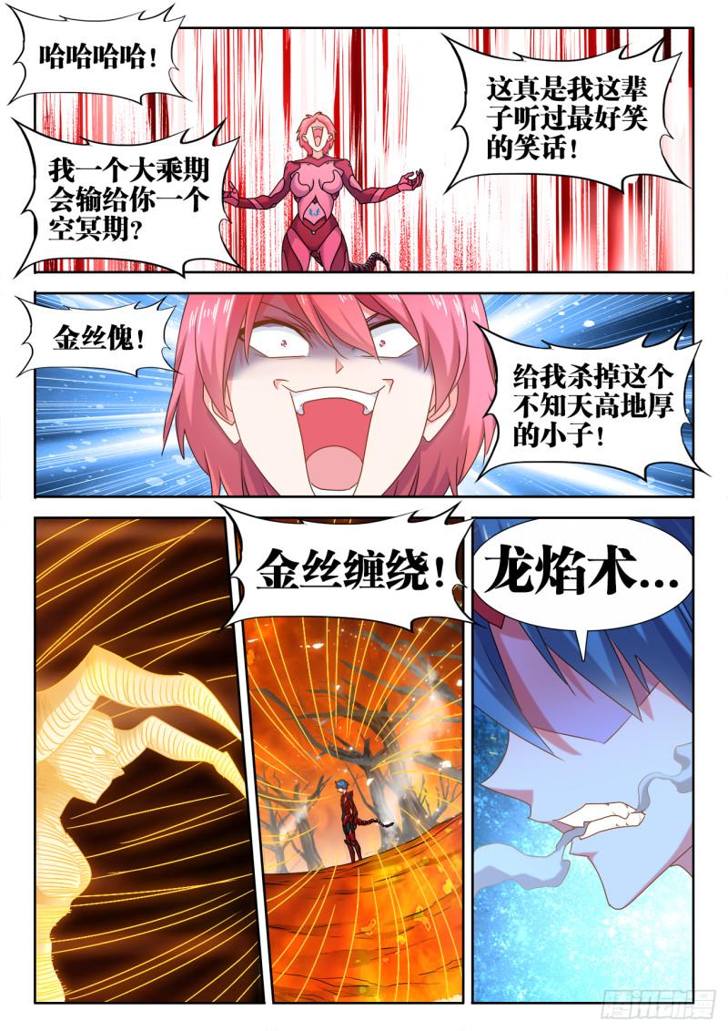 我的天劫女友韩漫全集-576、金丝傀无删减无遮挡章节图片 
