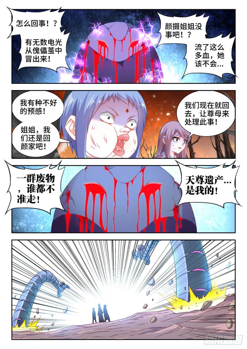 我的天劫女友韩漫全集-577、最后一滴无删减无遮挡章节图片 