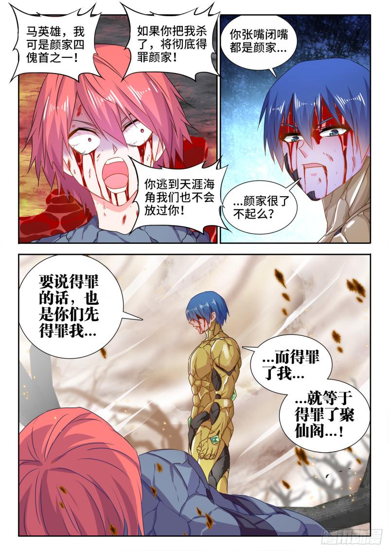 我的天劫女友韩漫全集-577、最后一滴无删减无遮挡章节图片 