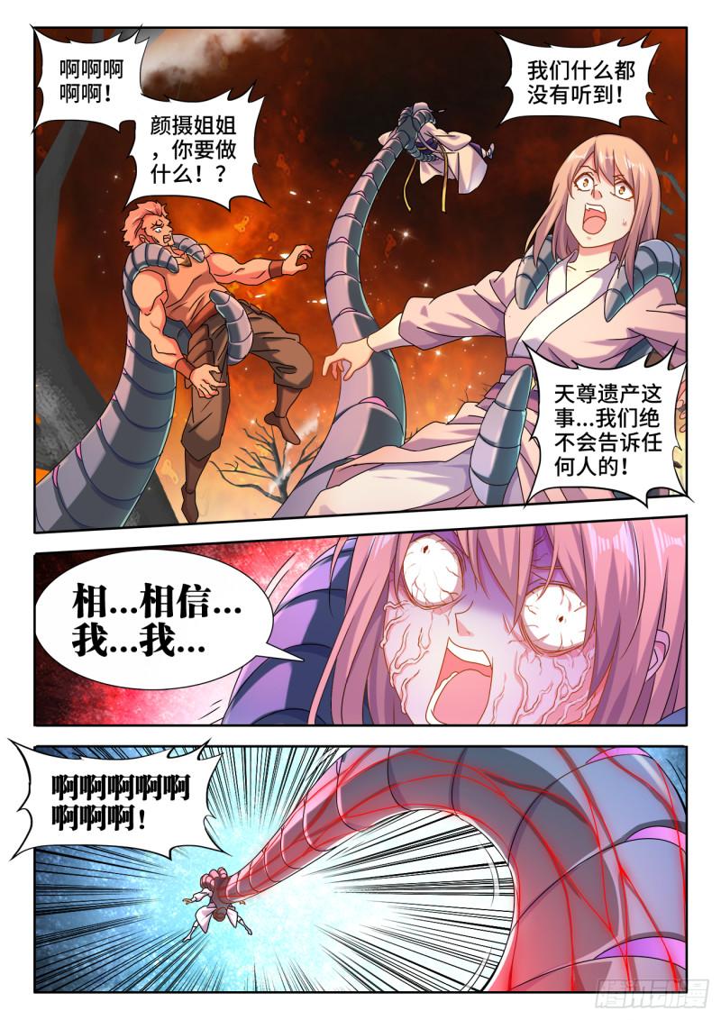 我的天劫女友韩漫全集-577、最后一滴无删减无遮挡章节图片 